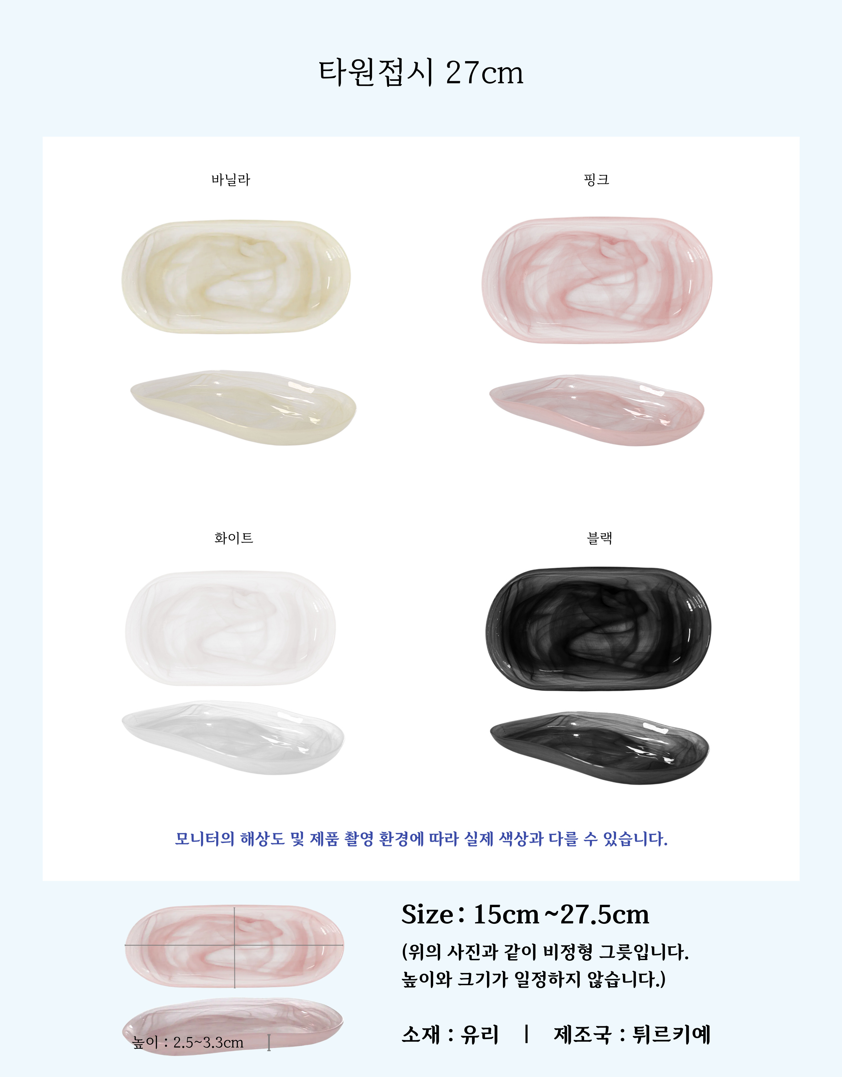 상세_타원접시27cm.jpg