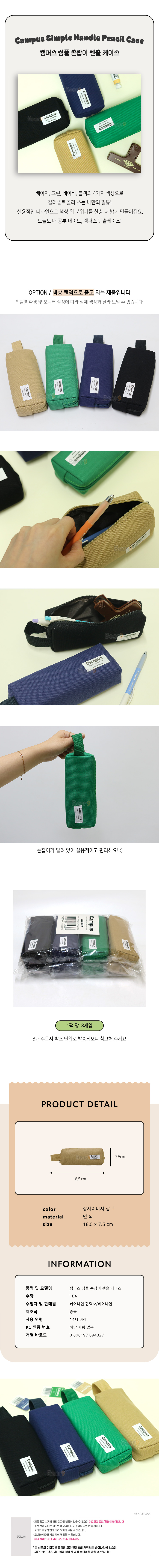 20 5000 캠퍼스 심플 손잡이 펜슬 케이스 상세페이지.jpg