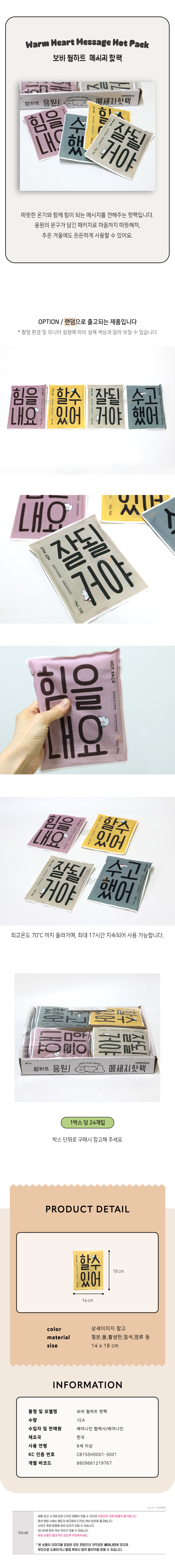 1000 보바 웜하트 메시지 핫팩 상세.jpg