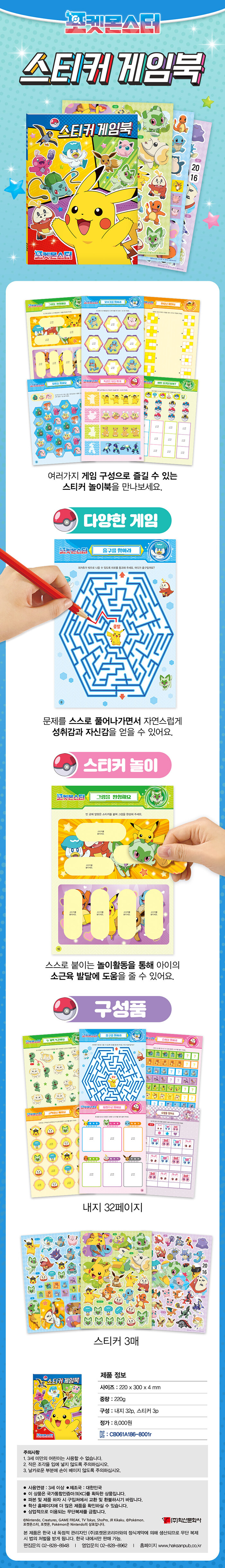 8000 포켓몬스터 스티커 게임북 상세.jpg