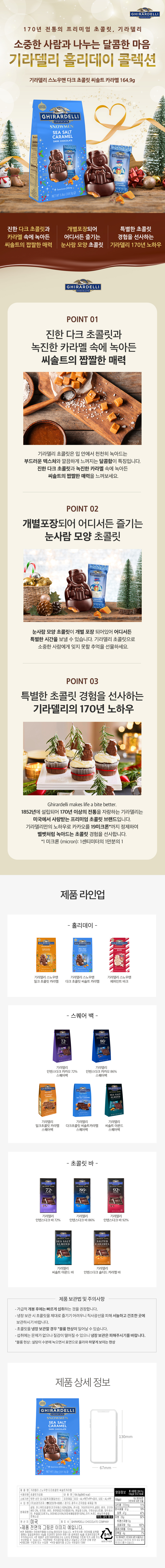 기라델리_스노우맨_다크초콜릿씨솔트카라멜164.jpg
