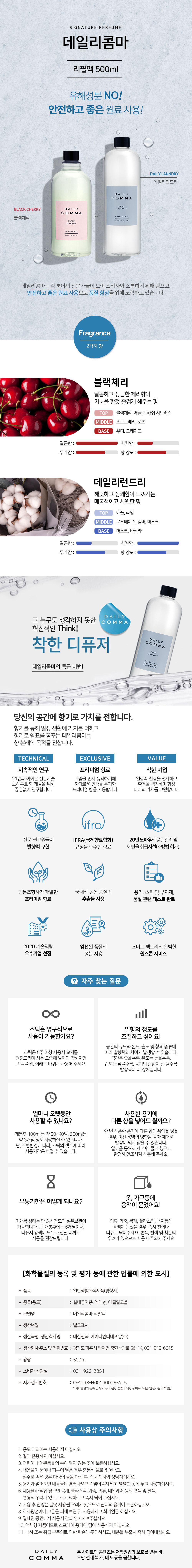 220616_데일리콤마_리필액_500ml_상세페이지_1000.jpg