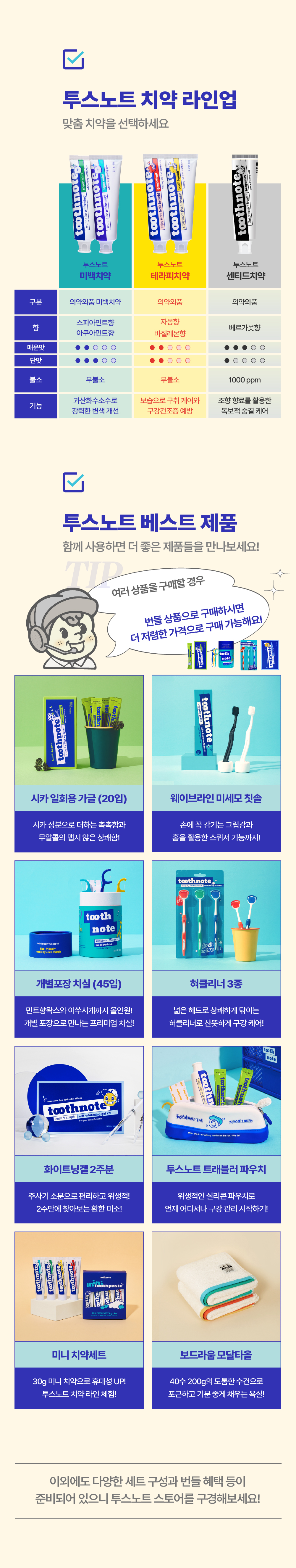 TN_banner_치약비교.jpg