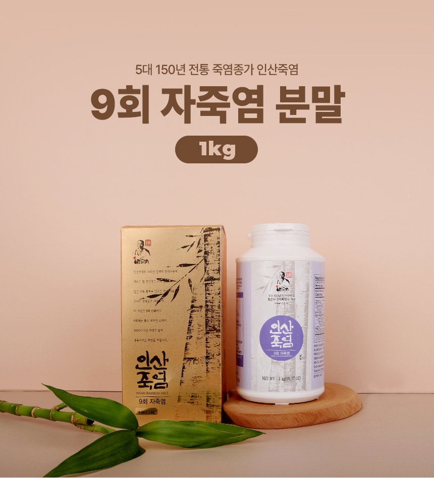 인산죽염 9회자죽염 분말 1kg
