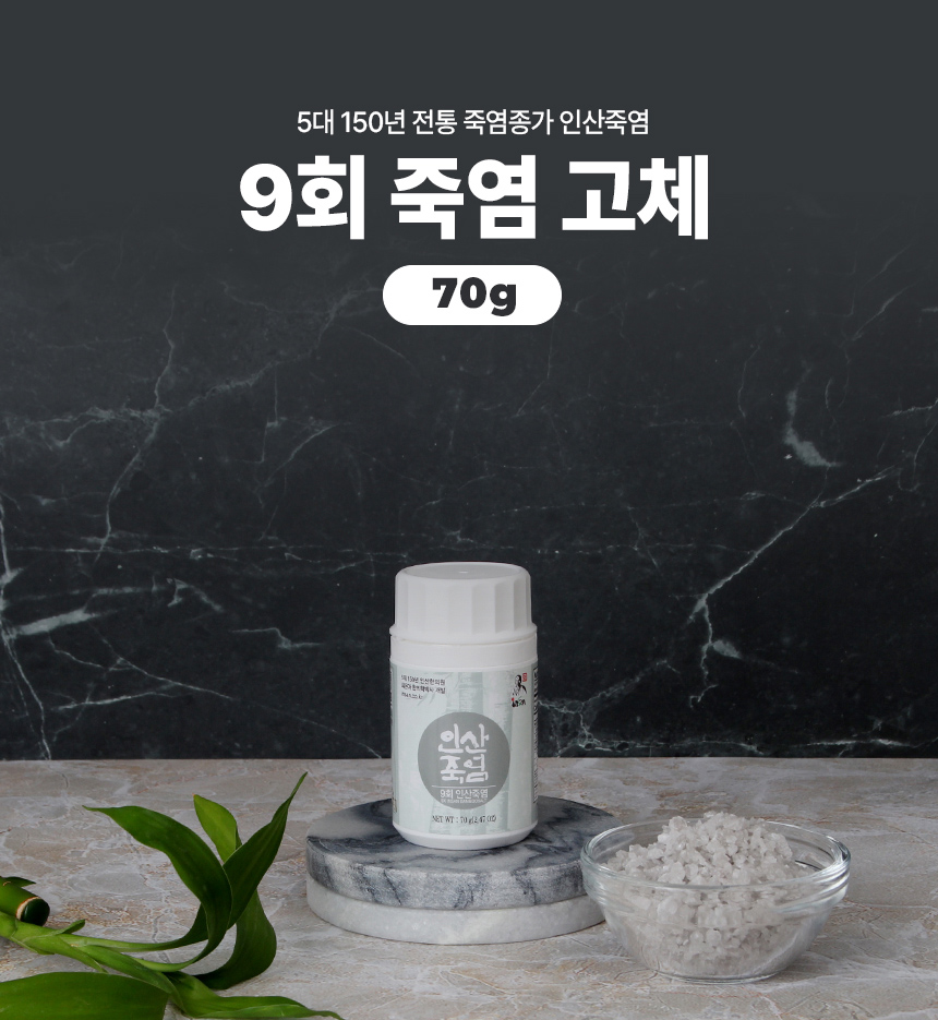 인산죽염 9회죽염 고체 70g