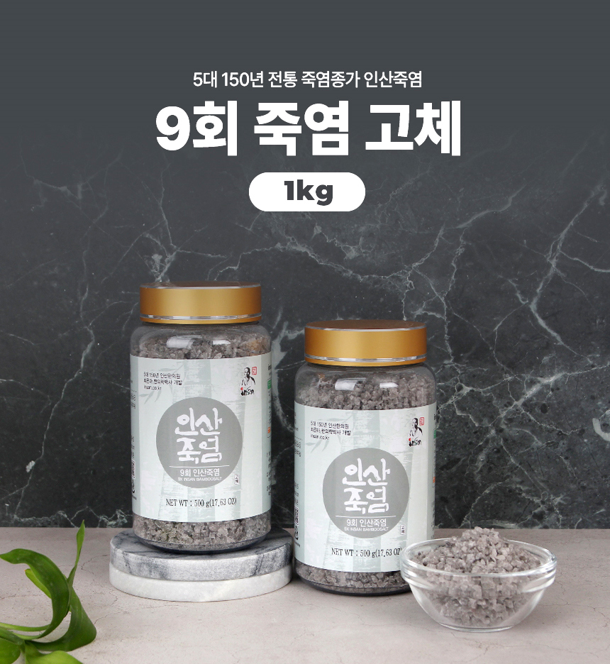 인산죽염 9회죽염 고체 1kg(500g+500g)