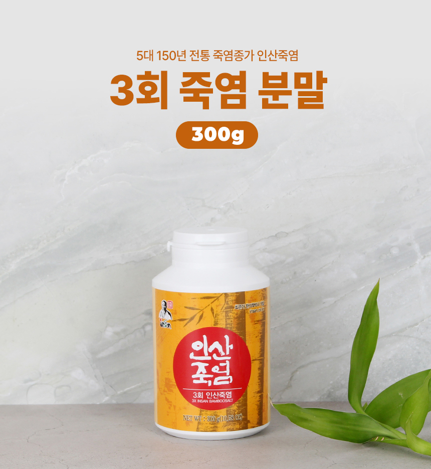 인산죽염 3회죽염 분말 300g