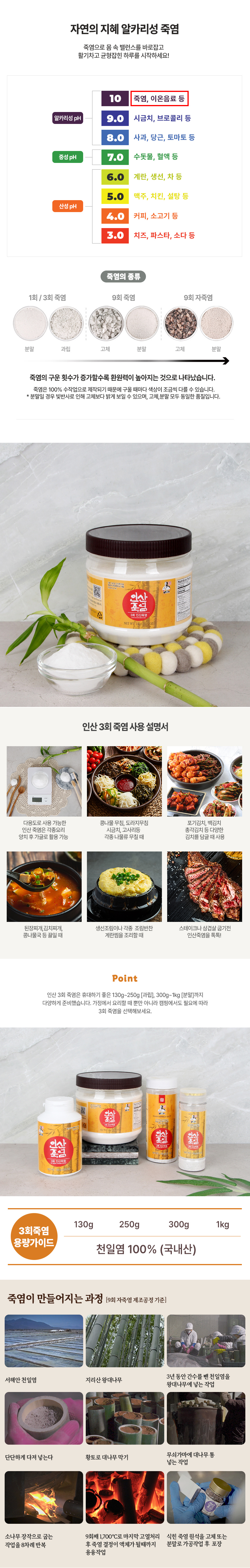 요리, 양치 등 일상 용도에 쓰기좋은 3번 구운 인산죽염 소금