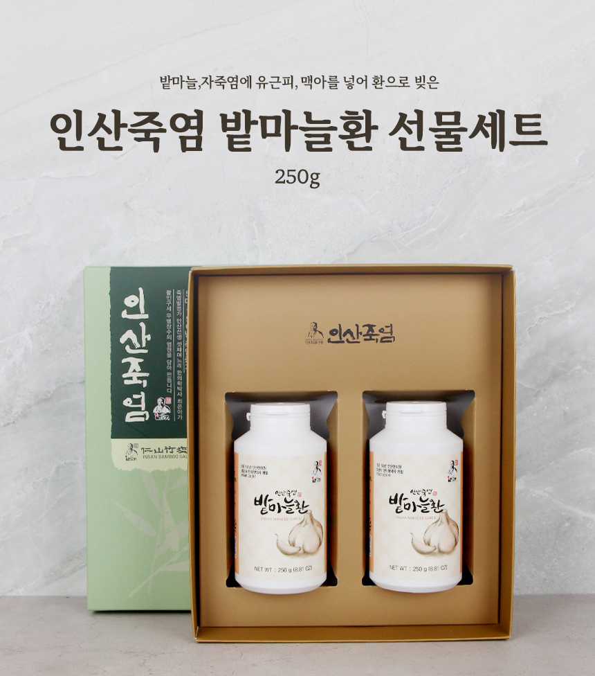 인산죽염 밭마늘환 250g 2개 선물세트