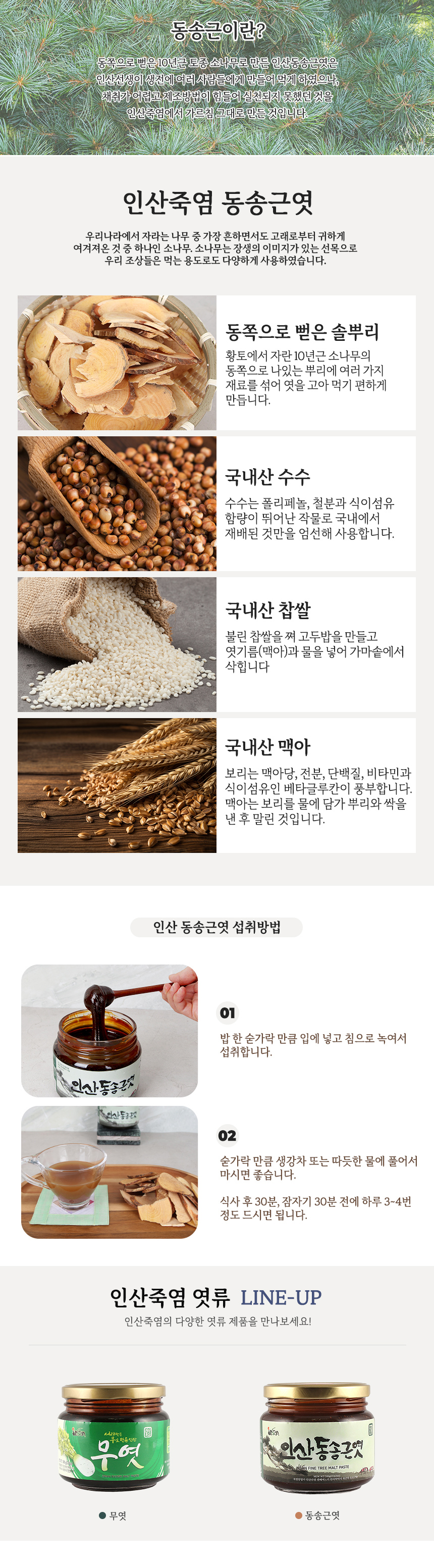 동쪽으로 뻗은 솔뿌리를 달여 만든 인산 동송근엿