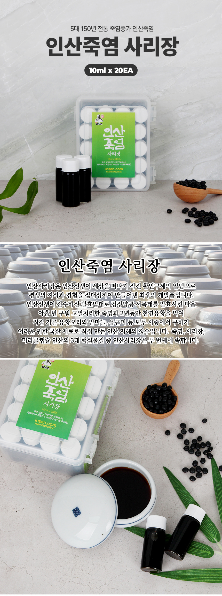 인산죽염 휴대용 사리장 세트 200ml