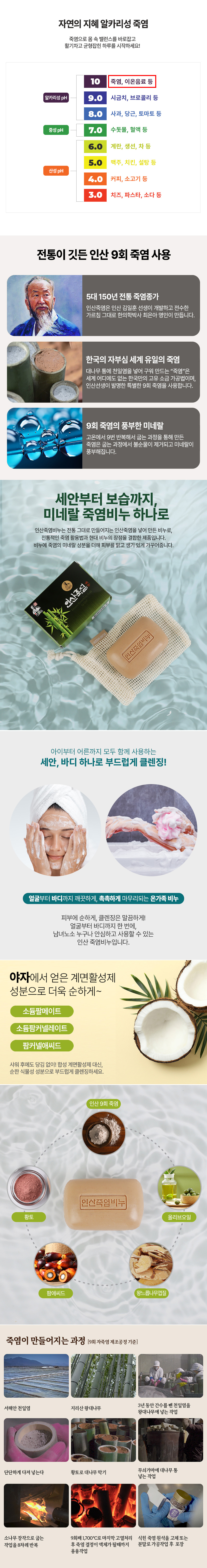 인산죽염에서 9회 죽염과 황토를 넣어 만든 건강한 미용 비누