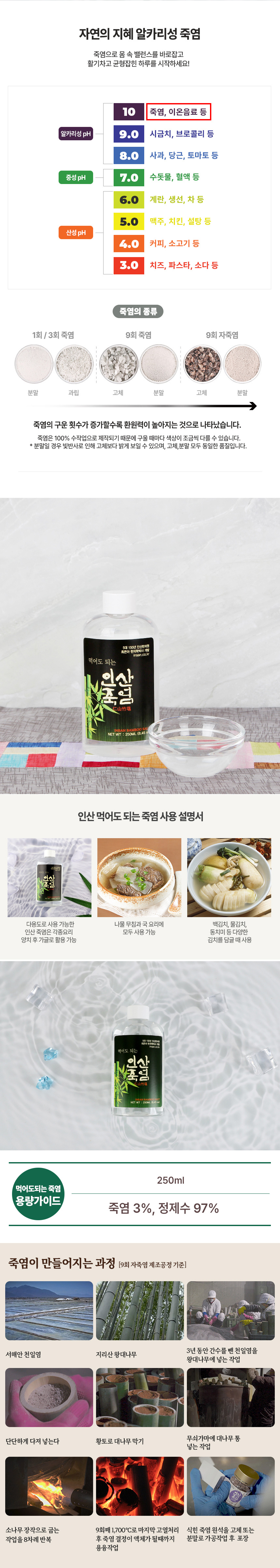 음식에 간을 하거나 양치 가글 및 코세척에도 사용하는 물죽염