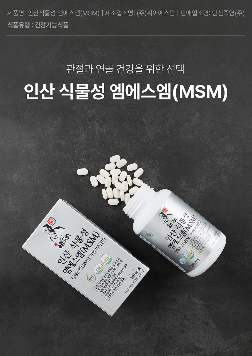 인산 식물성 MSM