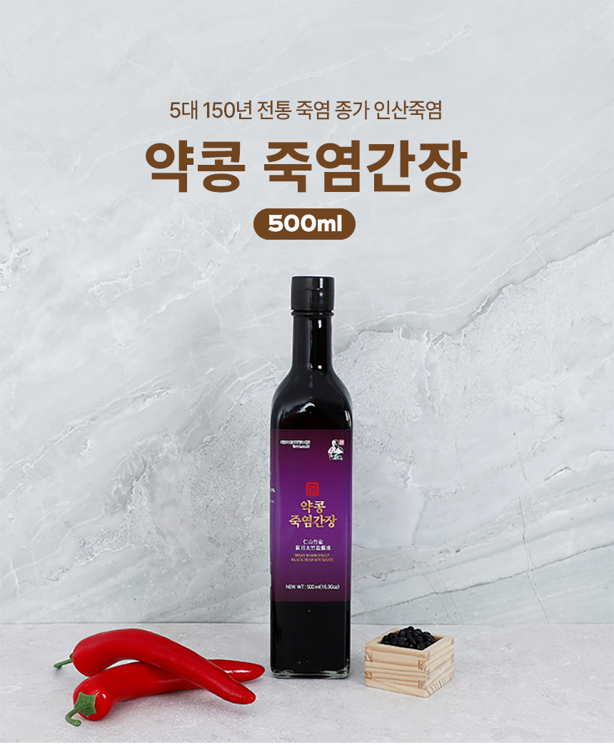 인산죽염 서목태 약콩 간장