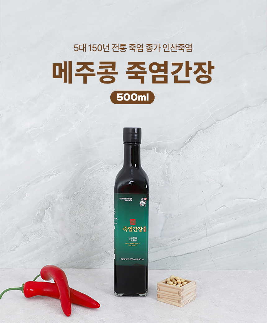 인산죽염 메주콩 간장