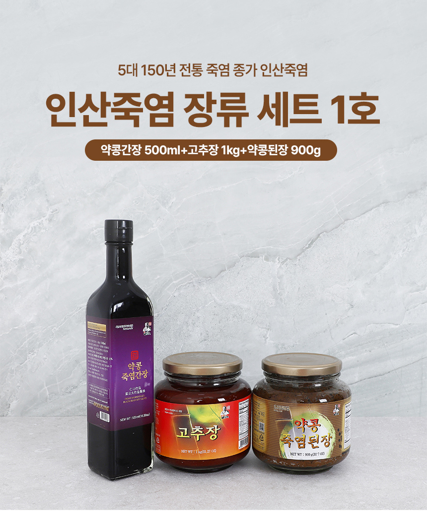 서목태 약콩으로 만든 간장, 된장과 찹쌀고추장 3종 세트
