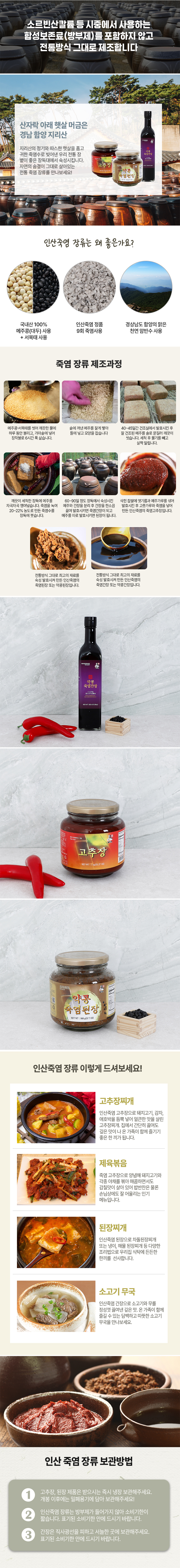 인산죽염 전통장류 1호 간장,된장,고추장 3종 세트