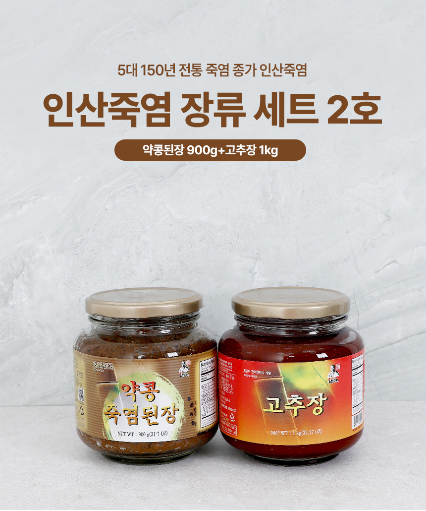 서목태 약콩으로 만든 된장과 찹쌀고추장 2종 세트