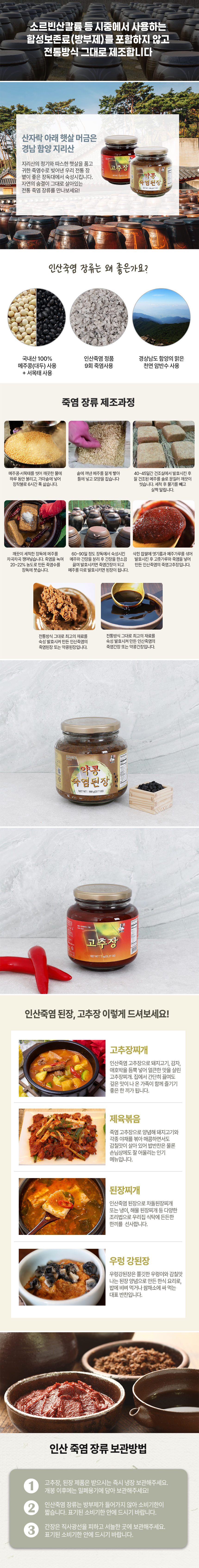 인산죽염 전통장류 2호 약콩된장,고추장 2종 세트