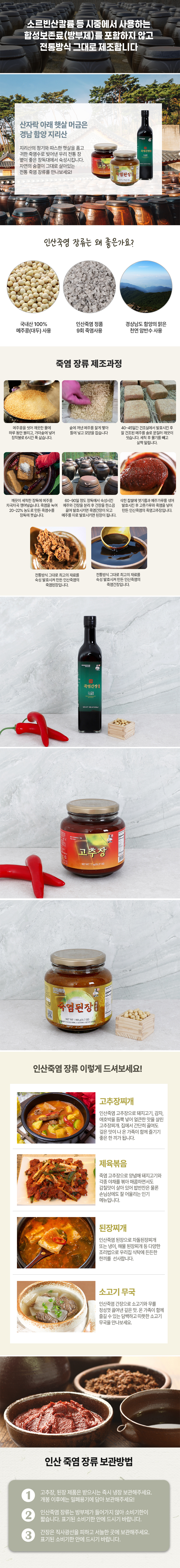 인산죽염 전통장류 3호 간장,된장,고추장 3종 세트