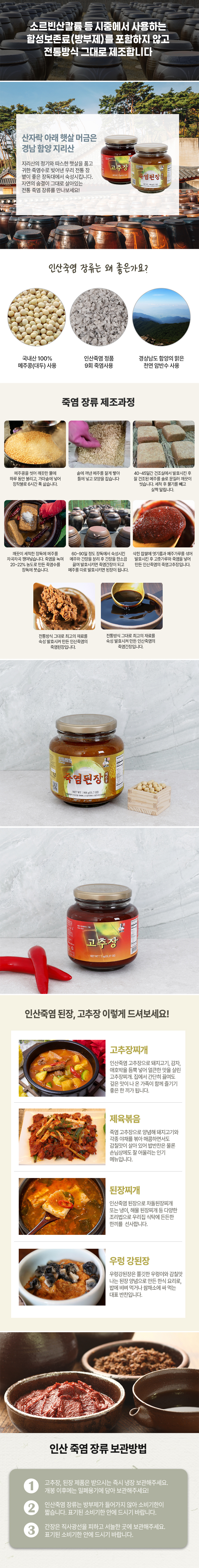 인산죽염 전통장류 4호 된장,고추장 2종 세트