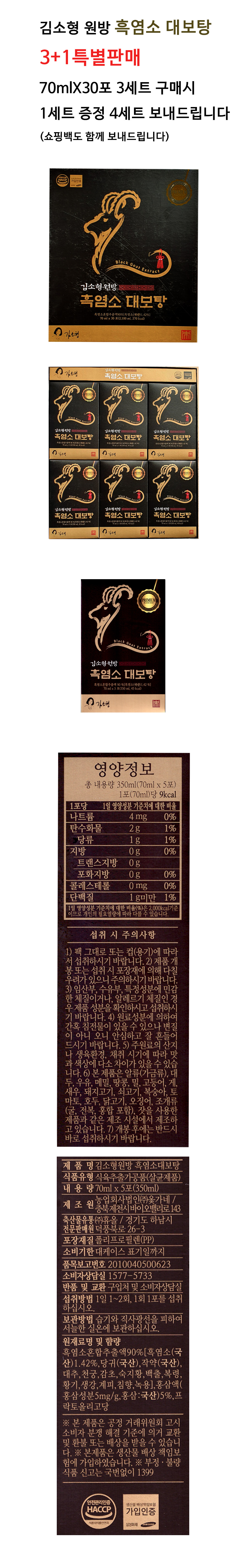 흑염소 상세.2.jpg