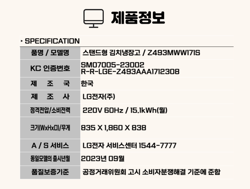 Z493MWW171S 스펙.jpg