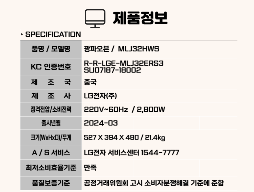 MLJ32HWS상세.png