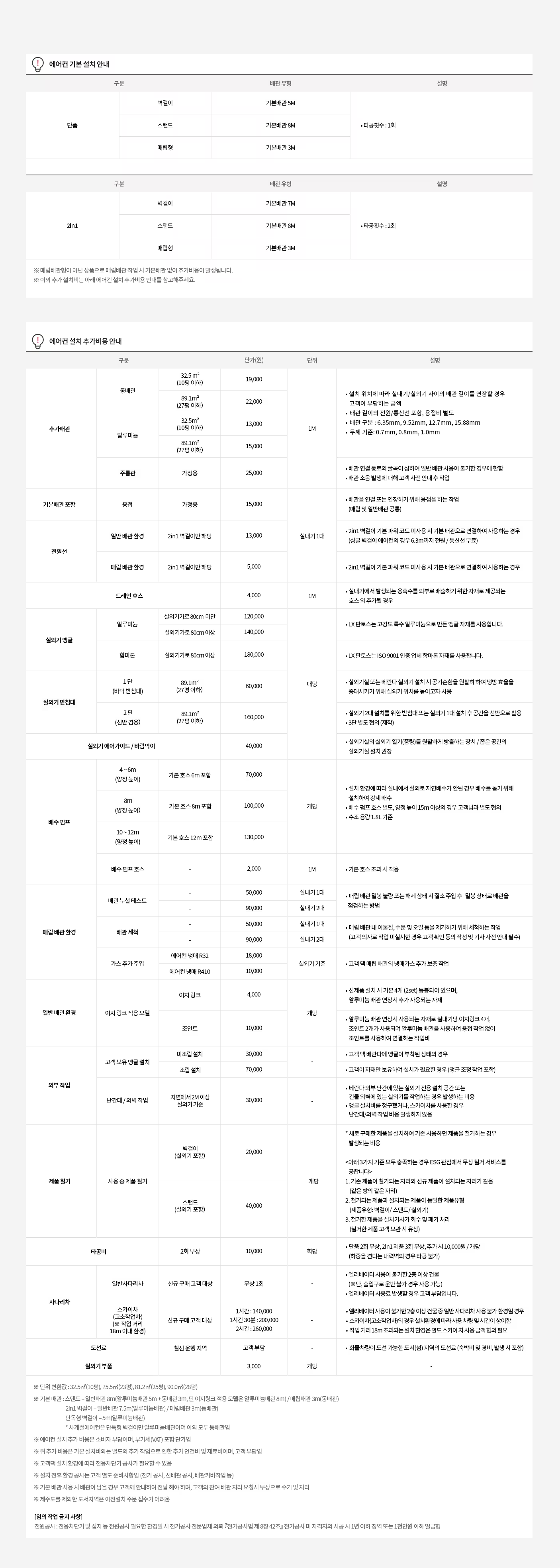 2025_블루원 에어컨 추가설치비 안내.png