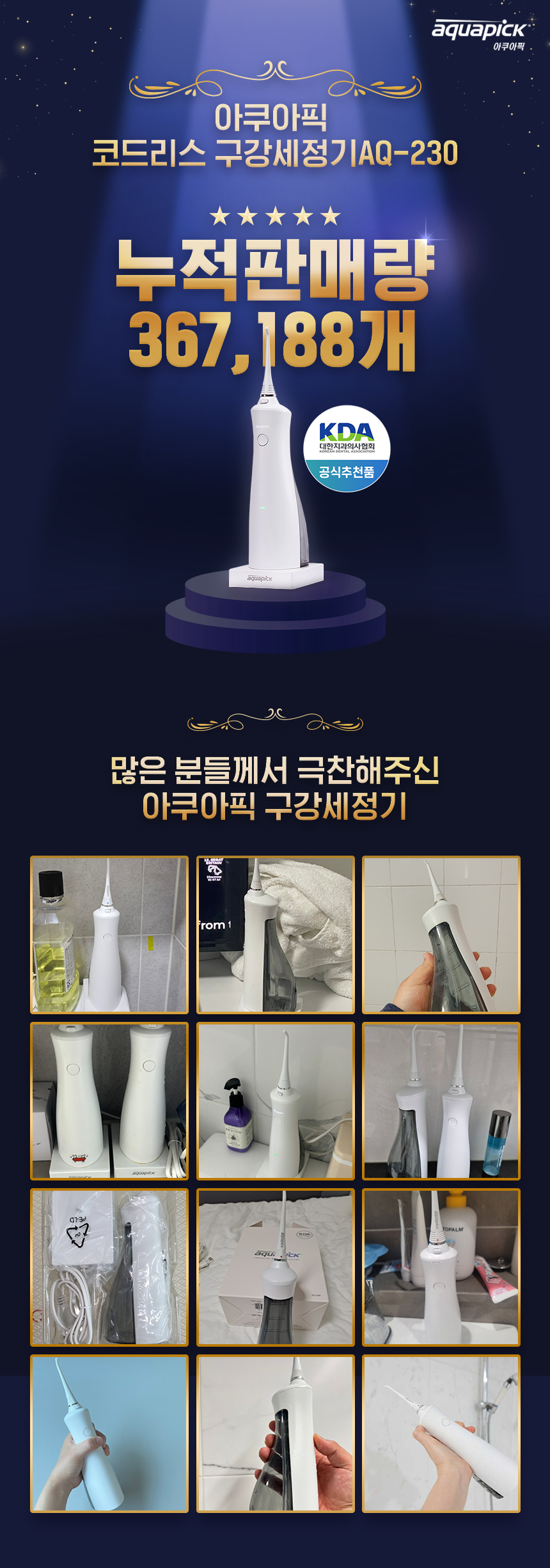 01 AQ-230_판매수량 배너 이미지.jpg