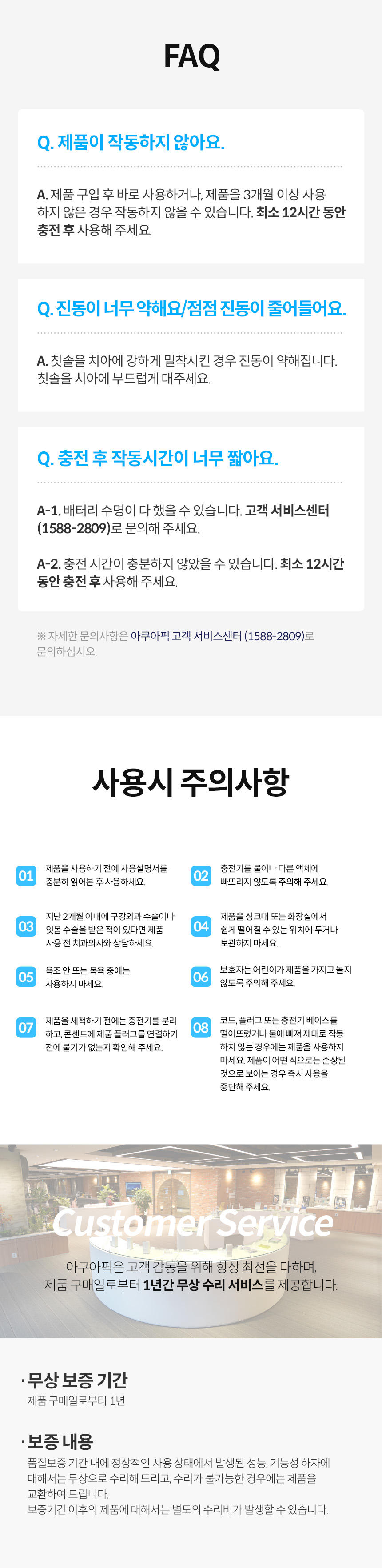 8_FAQ,주의사항.jpg