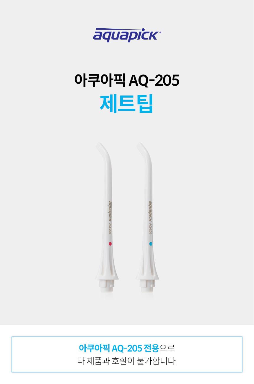상품정보_AQ-205 제트팁_1.jpg