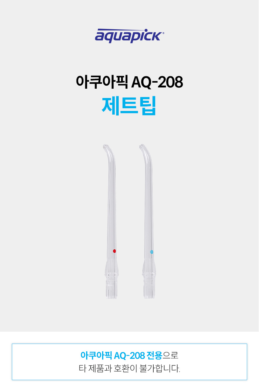 상품정보_AQ-208 제트팁_1.jpg