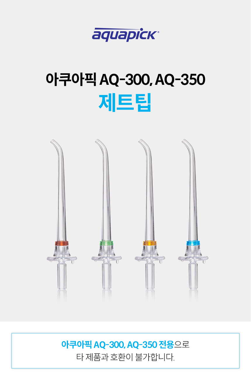 상품정보_AQ-300, AQ-350 제트팁_1.jpg