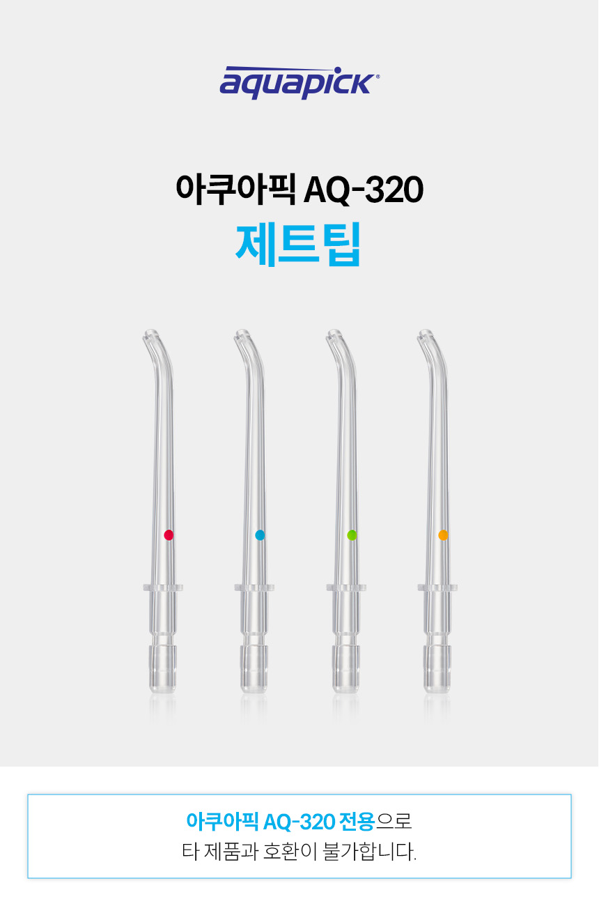 상품정보_AQ-320 제트팁_1.jpg