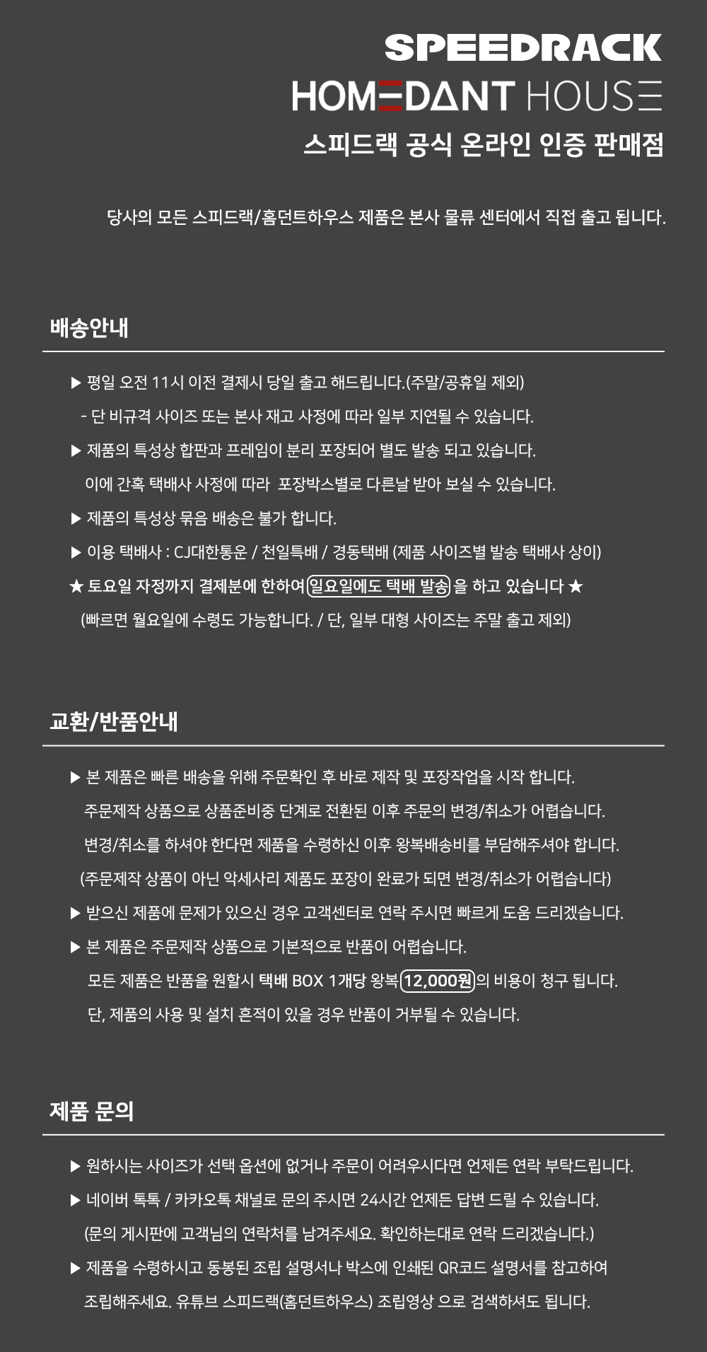 99 공통 스피드랙 CS 하단 공지.jpg