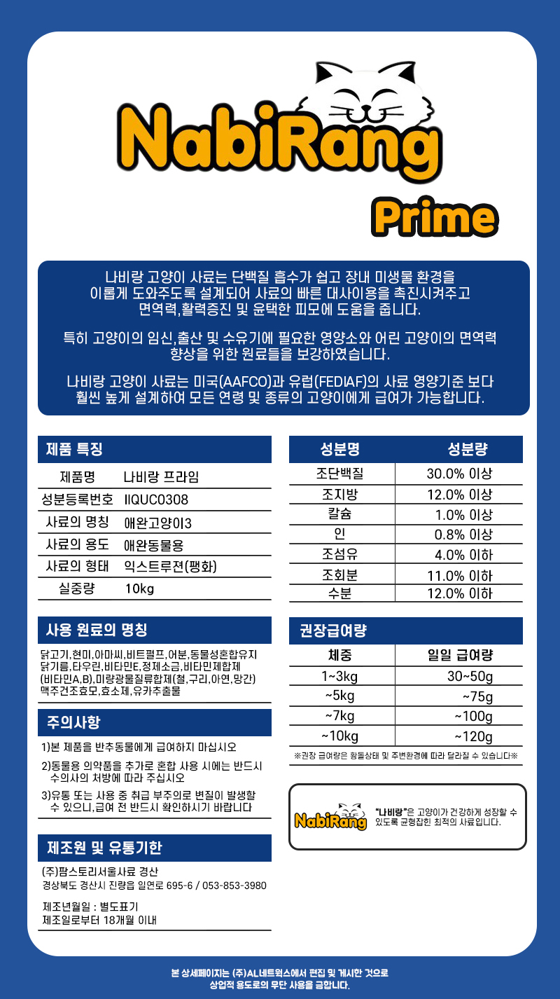 나비랑프라임 리뉴얼 -상세.jpg