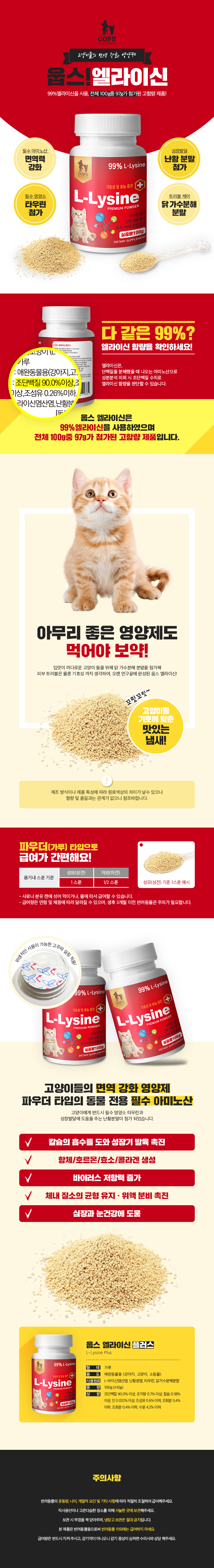 웁스 엘라이신파우더 상세.jpg