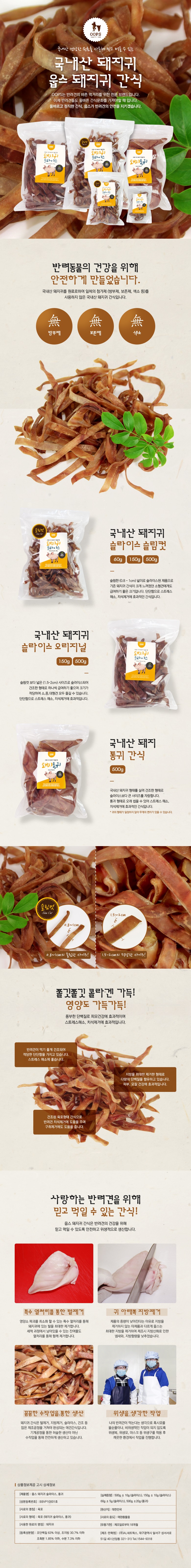 웁스 돼지귀 상세.jpg