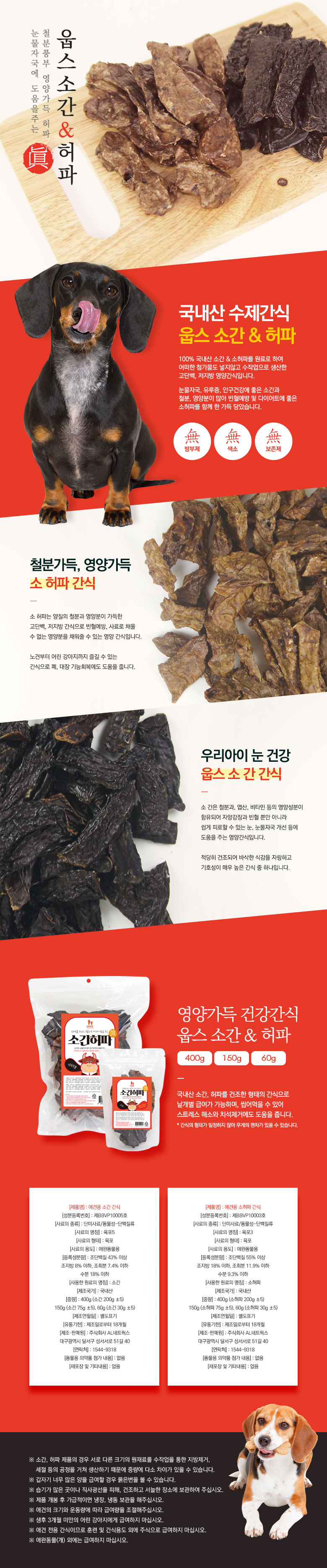 웁스_소간허파_상세페이지_성분표변경_180502.jpg