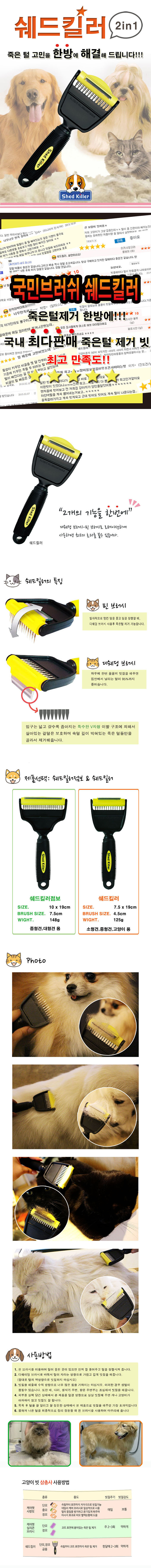 쉐드킬러-상세.jpg