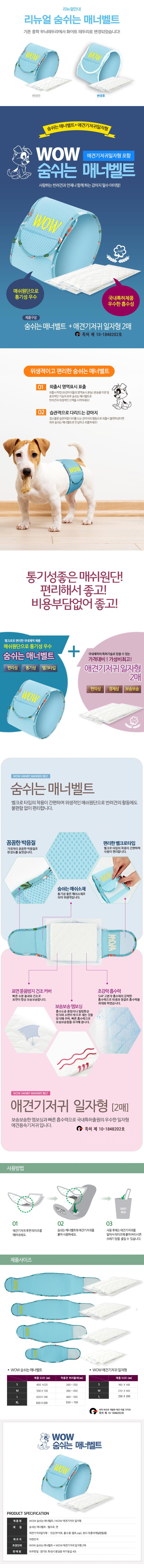 숨쉬는 매너벨트-상세.jpg
