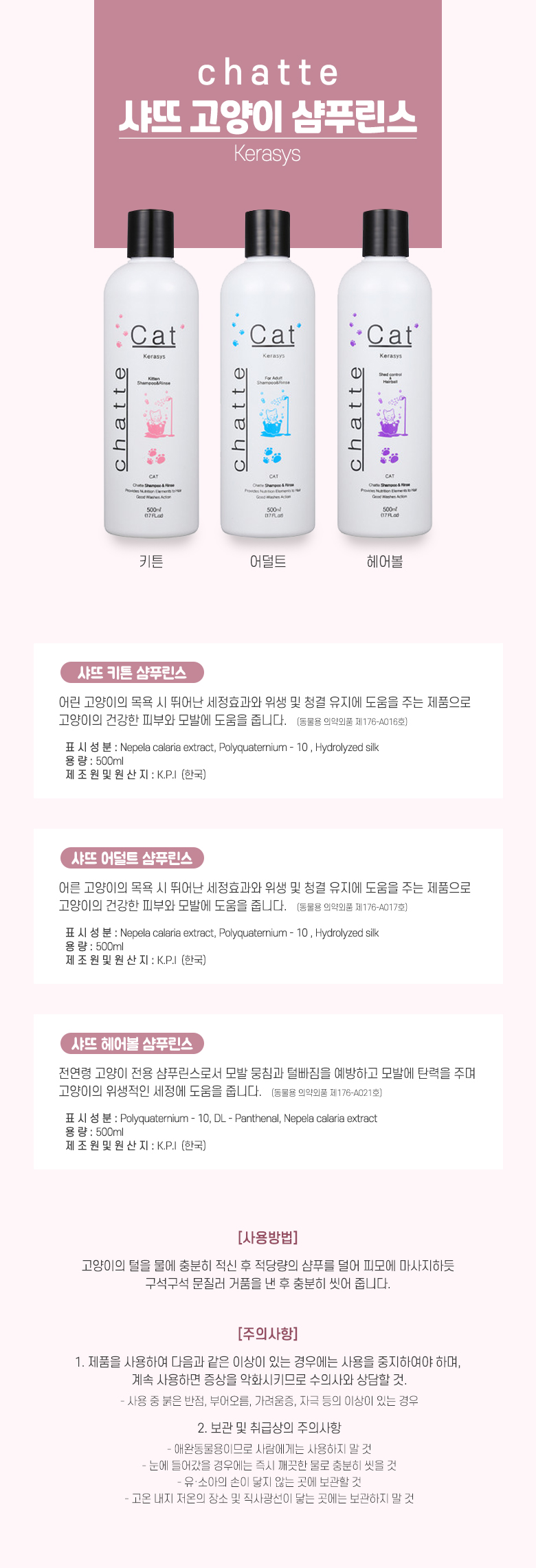 샤뜨 샴푸린스 상세.jpg