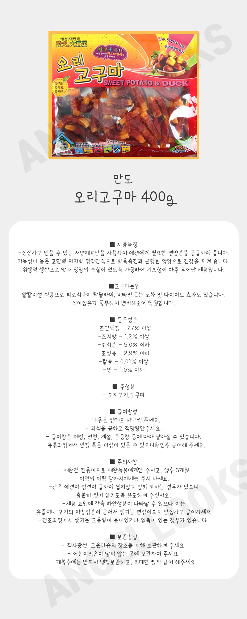 오리고구마상세.jpg