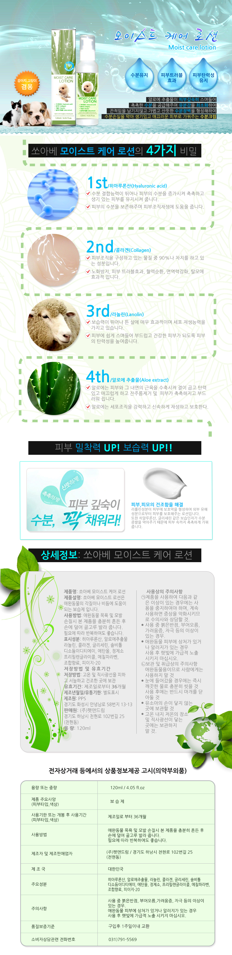 모이스트로션 상세.jpg