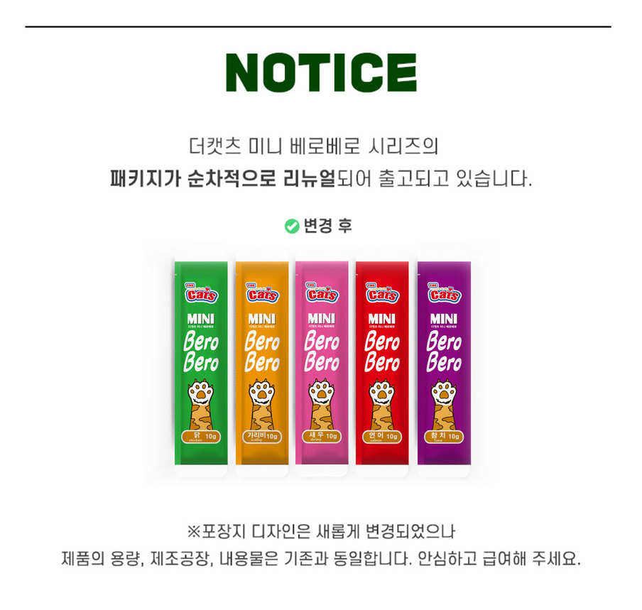 베로베로20p 리뉴얼 공지.jpg