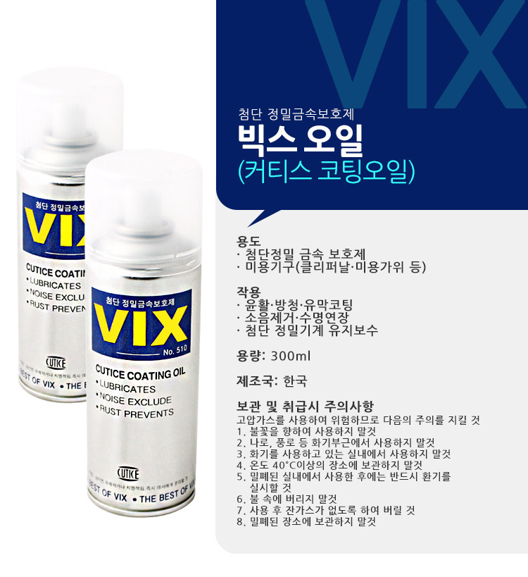 빅스오일-상세.jpg