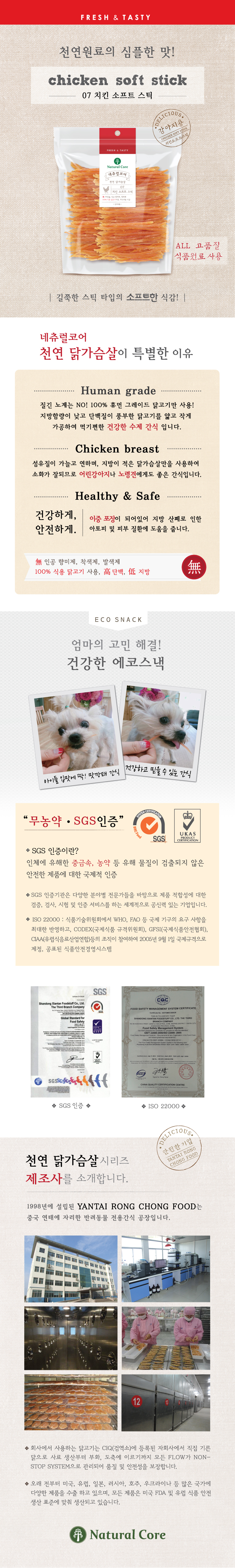 네츄럴코어 치킨 스틱-상세.jpg