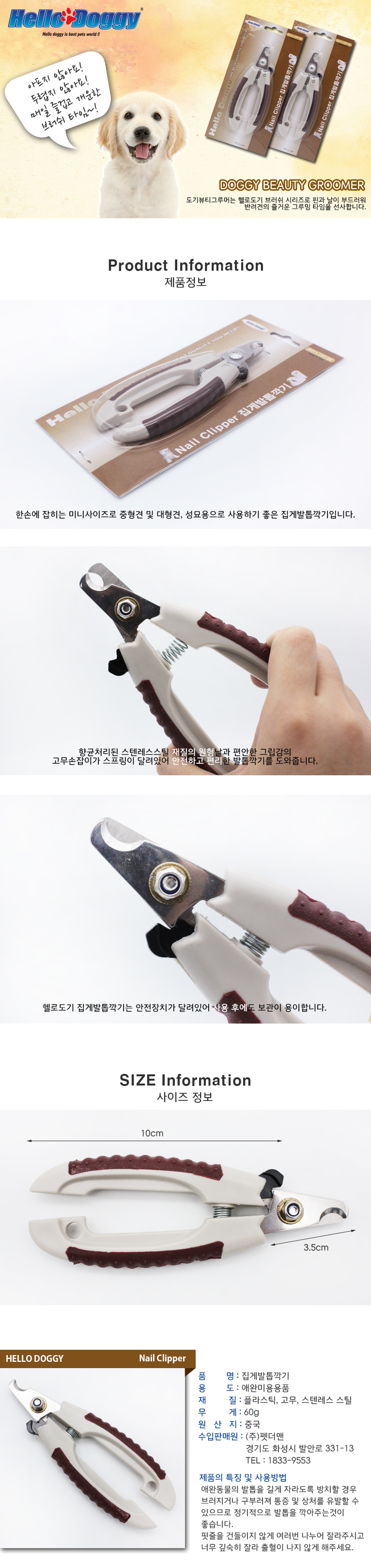 집게발톱깎이 상세.jpg